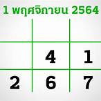 เช็คหวยไทยรัฐ 1 11 64